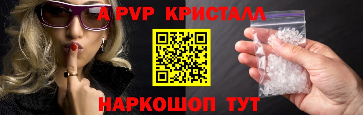 A-PVP Соль  Alpha-PVP Crystall  Вход с VPN  Лосино-Петровский 