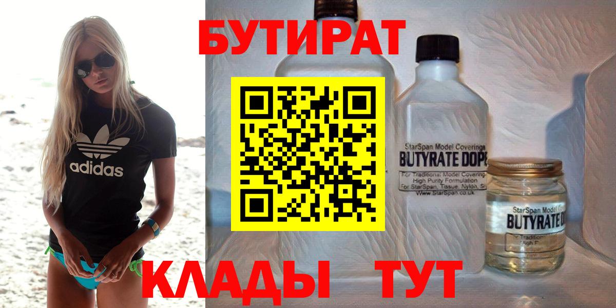 Бутират вода Лосино-Петровский