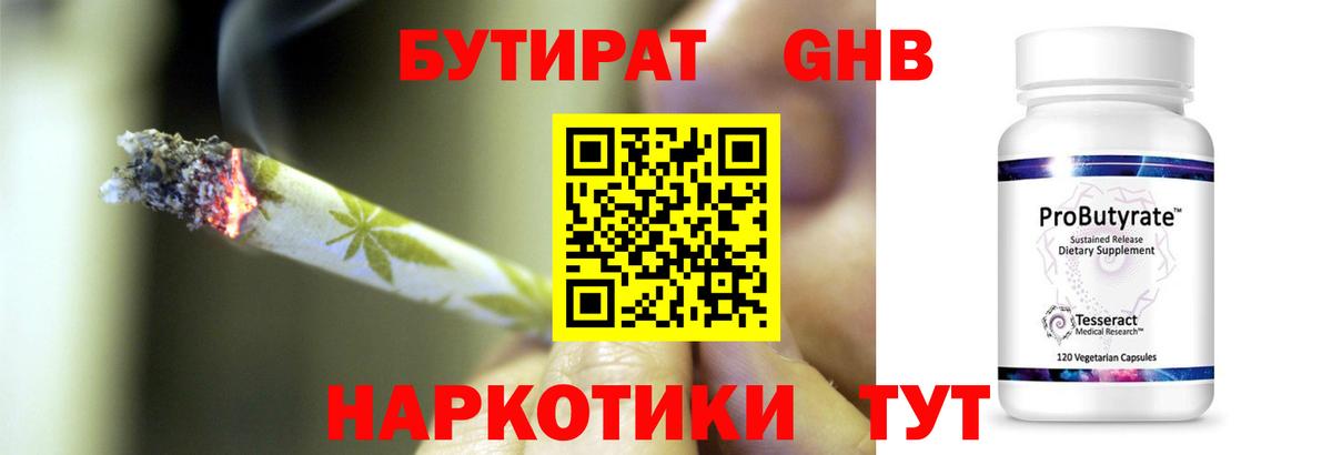 Бутират  Вход с VPN  Лосино-Петровский  Бутират 99% 