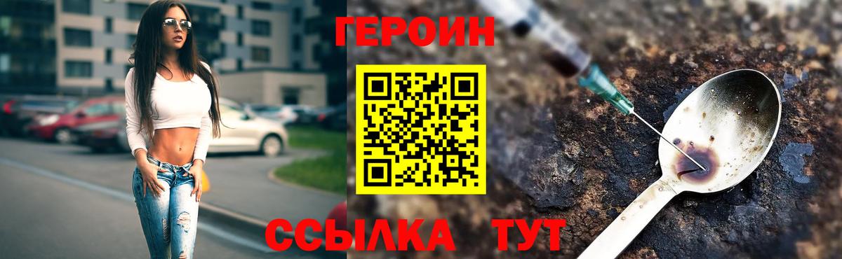 ГЕРОИН  Героин Афган  Вход с VPN  Лосино-Петровский 