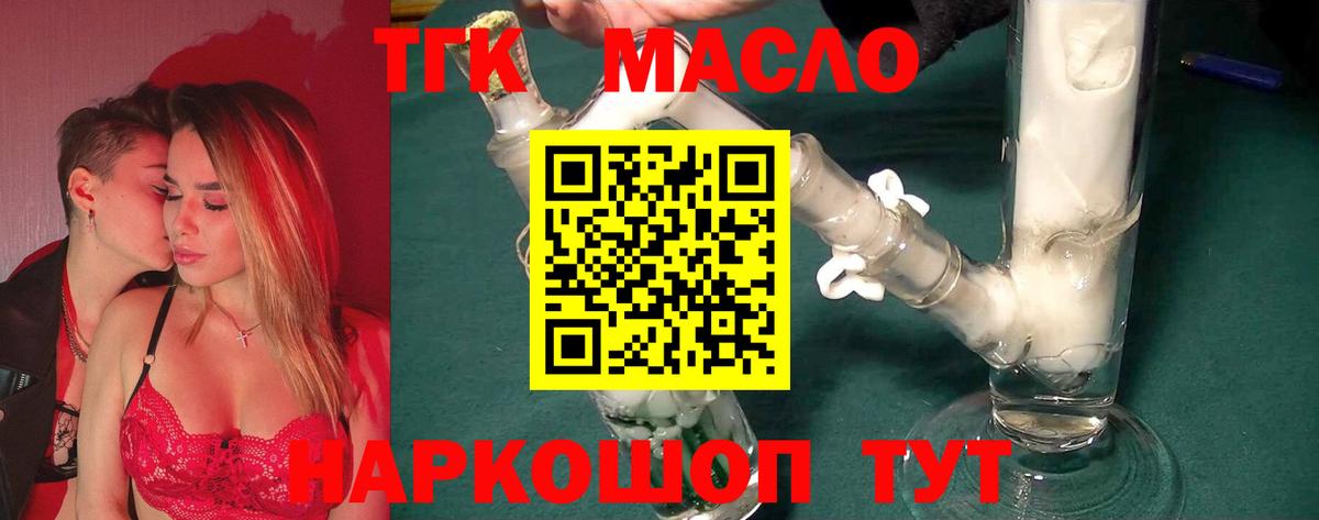 Лосино-Петровский  ТГК гашишное масло  наркотики  Вход с VPN  ТГК THC oil 